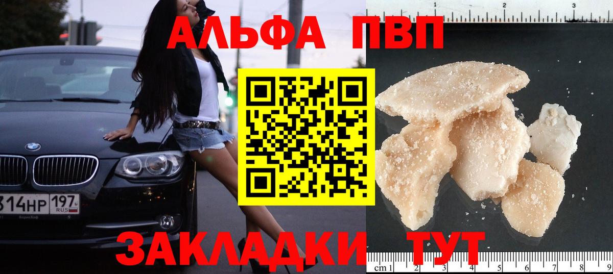 A PVP Crystall  A-PVP мука  Alpha PVP Соль  Вход с VPN  купить наркотик  Обнинск 