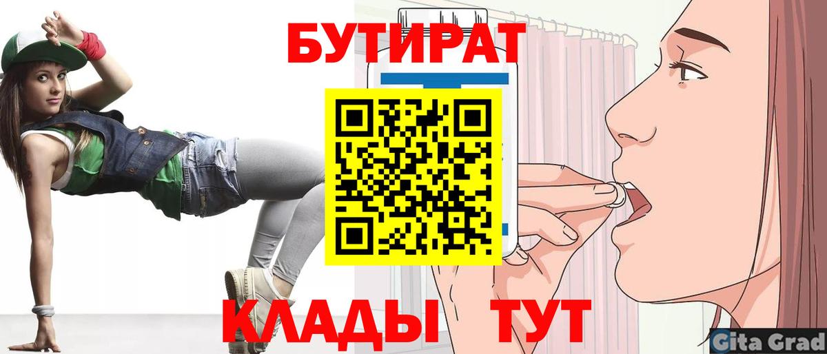 БУТИРАТ бутандиол Обнинск