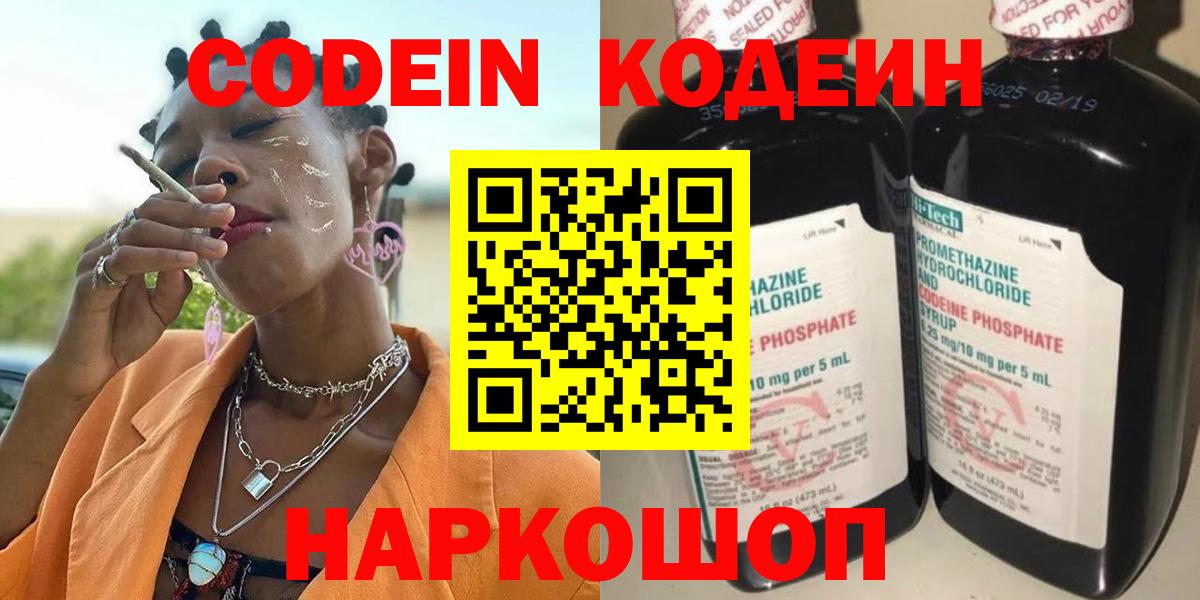 Обнинск  Кодеиновый сироп Lean Purple Drank  Кодеиновый сироп Lean напиток Lean (лин)  Вход с VPN 