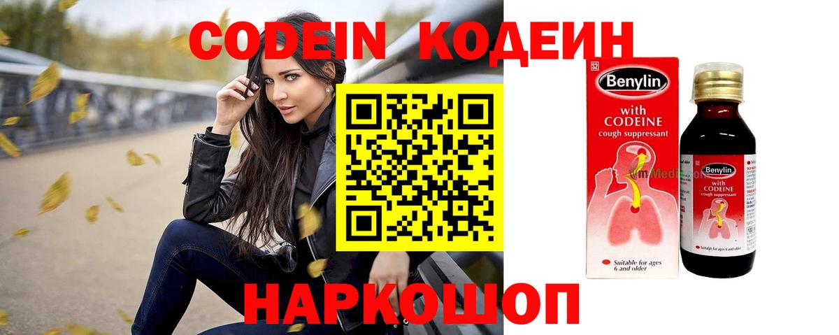 Кодеиновый сироп Lean Purple Drank Обнинск