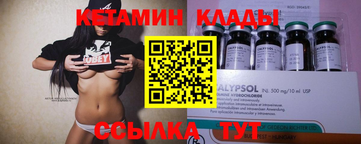 Обнинск  КЕТАМИН ketamine  Вход с VPN 