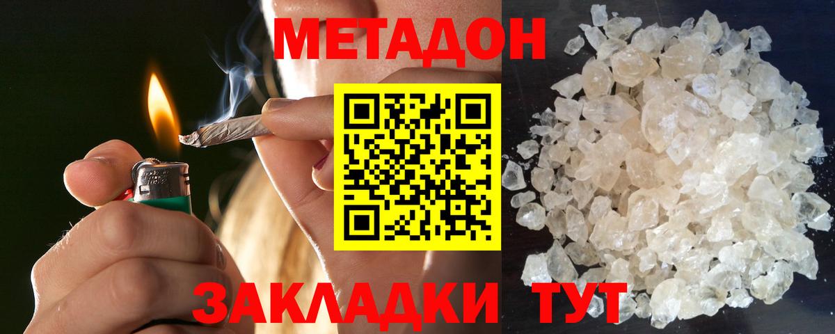 Метадон кристалл  МЕТАДОН мёд  Вход с VPN  Обнинск 